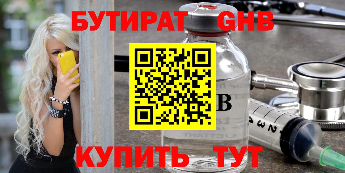 Бутират бутандиол Луховицы