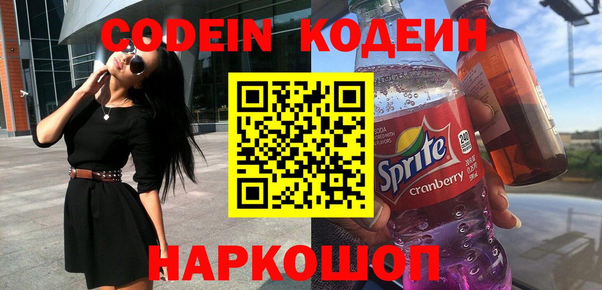 Луховицы  Codein напиток Lean (лин)  Вход с VPN 