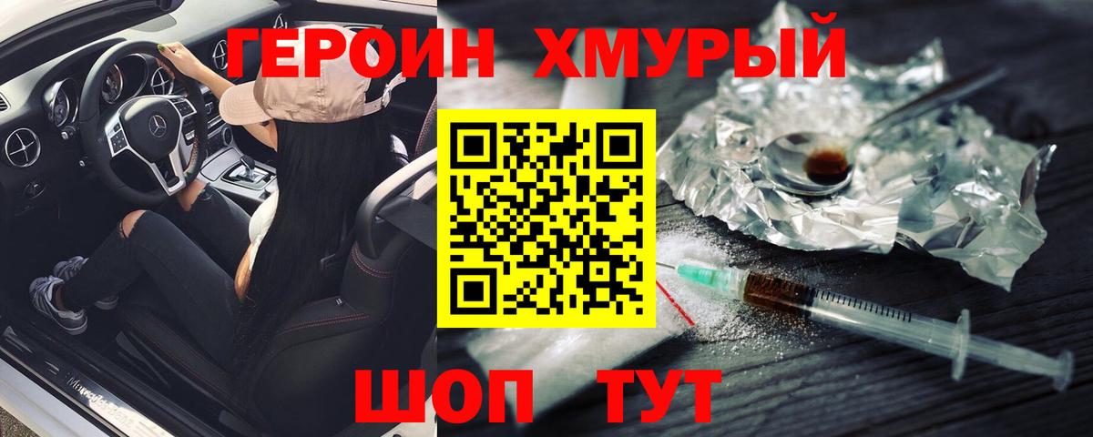 Луховицы  ГЕРОИН VHQ  Вход с VPN 