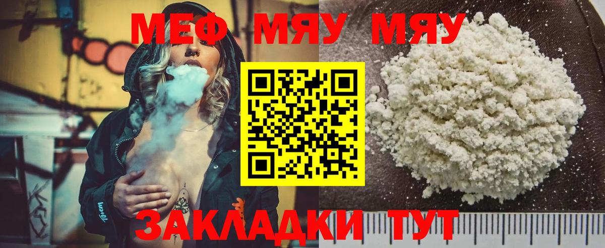 Меф мяу мяу  Луховицы