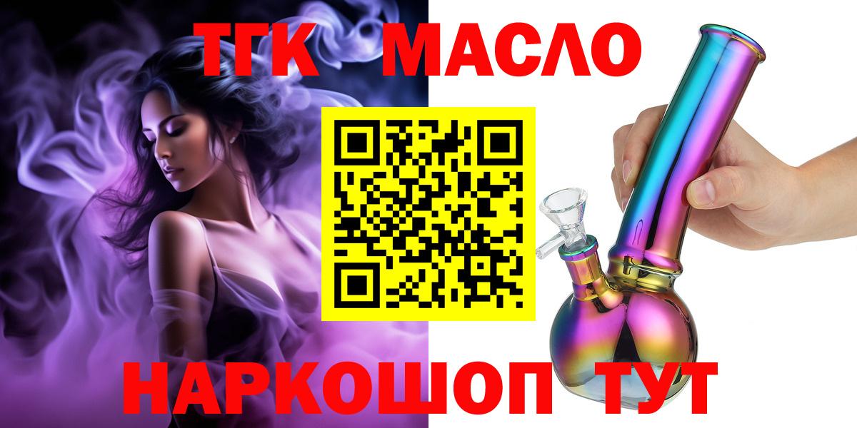 ТГК THC oil Луховицы
